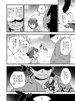 [白ネギ屋 (miya9)] はいぼくユウリちゃん (ポケットモンスター ソード・シールド) [DL版]_004