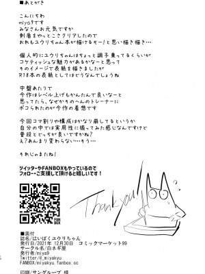 [白ネギ屋 (miya9)] はいぼくユウリちゃん (ポケットモンスター ソード・シールド) [DL版]_018