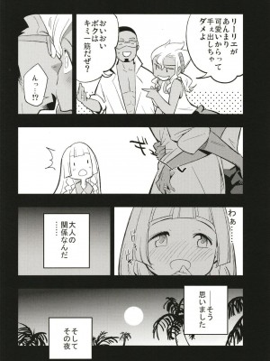 (COMIC1☆13) [白ネギ屋 (miya9)] 博士の夜の助手。 (ポケットモンスター サン・ムーン)_005