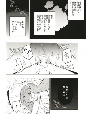 (COMIC1☆13) [白ネギ屋 (miya9)] 博士の夜の助手。 (ポケットモンスター サン・ムーン)_007