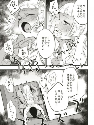 (COMIC1☆13) [白ネギ屋 (miya9)] 博士の夜の助手。 (ポケットモンスター サン・ムーン)_010
