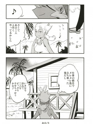 (COMIC1☆13) [白ネギ屋 (miya9)] 博士の夜の助手。 (ポケットモンスター サン・ムーン)_017