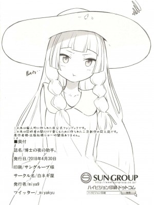 (COMIC1☆13) [白ネギ屋 (miya9)] 博士の夜の助手。 (ポケットモンスター サン・ムーン)_019