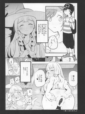 (C97) [白ネギ屋 (miya9)] 博士の夜の助手。3 (ポケットモンスター サン・ムーン)_003