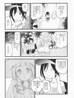 (C97) [白ネギ屋 (miya9)] 博士の夜の助手。3 (ポケットモンスター サン・ムーン)_007