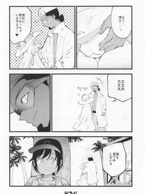 (C97) [白ネギ屋 (miya9)] 博士の夜の助手。3 (ポケットモンスター サン・ムーン)_027