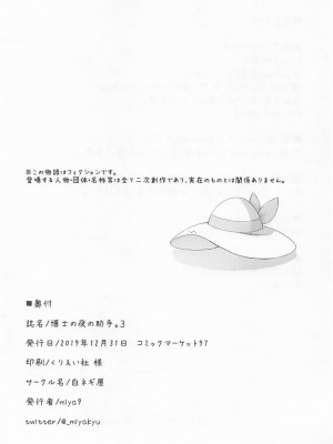 (C97) [白ネギ屋 (miya9)] 博士の夜の助手。3 (ポケットモンスター サン・ムーン)_029