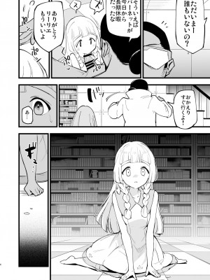 [白ネギ屋 (miya9)] 博士の夜の助手。4 (ポケットモンスター サン・ムーン) [DL版]_004