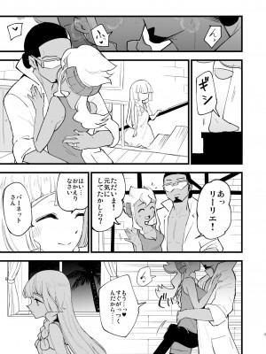 [白ネギ屋 (miya9)] 博士の夜の助手。4 (ポケットモンスター サン・ムーン) [DL版]_005