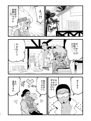 [白ネギ屋 (miya9)] 博士の夜の助手。4 (ポケットモンスター サン・ムーン) [DL版]_010