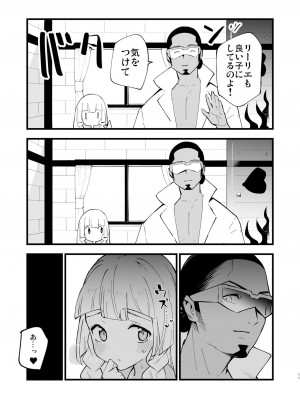 [白ネギ屋 (miya9)] 博士の夜の助手。4 (ポケットモンスター サン・ムーン) [DL版]_011