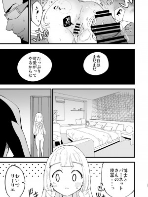 [白ネギ屋 (miya9)] 博士の夜の助手。4 (ポケットモンスター サン・ムーン) [DL版]_017