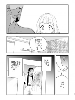 [白ネギ屋 (miya9)] 博士の夜の助手。4 (ポケットモンスター サン・ムーン) [DL版]_023