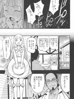 (COMIC1 BS祭 スペシャル) [白ネギ屋 (miya9)] 博士の夜の助手。 総集編 (ポケットモンスター サン・ムーン)_010
