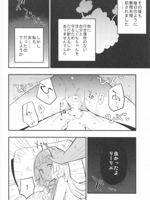 (COMIC1 BS祭 スペシャル) [白ネギ屋 (miya9)] 博士の夜の助手。 総集編 (ポケットモンスター サン・ムーン)_013