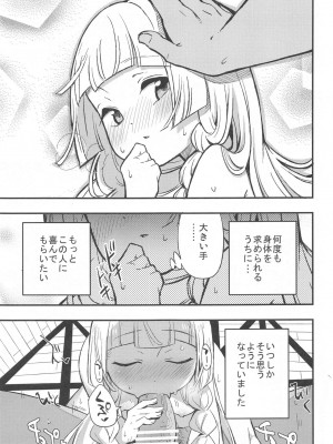 (COMIC1 BS祭 スペシャル) [白ネギ屋 (miya9)] 博士の夜の助手。 総集編 (ポケットモンスター サン・ムーン)_014