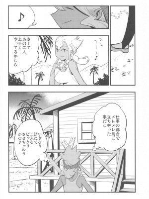 (COMIC1 BS祭 スペシャル) [白ネギ屋 (miya9)] 博士の夜の助手。 総集編 (ポケットモンスター サン・ムーン)_023