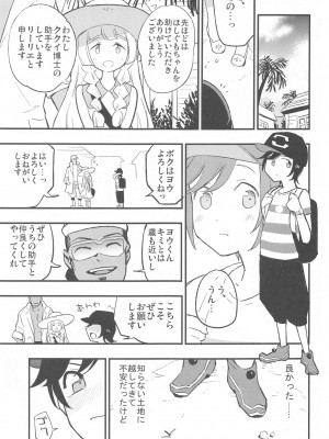 (COMIC1 BS祭 スペシャル) [白ネギ屋 (miya9)] 博士の夜の助手。 総集編 (ポケットモンスター サン・ムーン)_026
