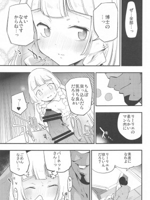 (COMIC1 BS祭 スペシャル) [白ネギ屋 (miya9)] 博士の夜の助手。 総集編 (ポケットモンスター サン・ムーン)_030