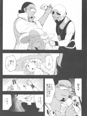 (COMIC1 BS祭 スペシャル) [白ネギ屋 (miya9)] 博士の夜の助手。 総集編 (ポケットモンスター サン・ムーン)_044