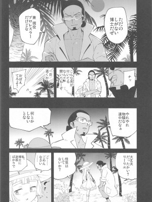(COMIC1 BS祭 スペシャル) [白ネギ屋 (miya9)] 博士の夜の助手。 総集編 (ポケットモンスター サン・ムーン)_045