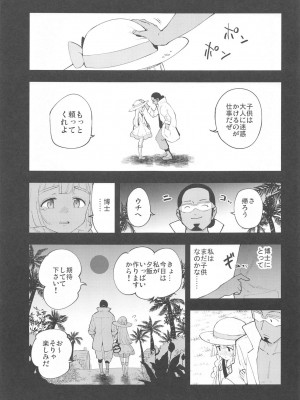 (COMIC1 BS祭 スペシャル) [白ネギ屋 (miya9)] 博士の夜の助手。 総集編 (ポケットモンスター サン・ムーン)_046