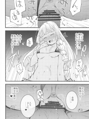 (COMIC1 BS祭 スペシャル) [白ネギ屋 (miya9)] 博士の夜の助手。 総集編 (ポケットモンスター サン・ムーン)_059