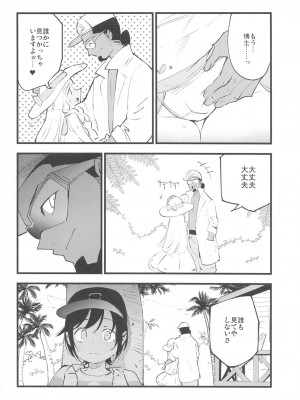 (COMIC1 BS祭 スペシャル) [白ネギ屋 (miya9)] 博士の夜の助手。 総集編 (ポケットモンスター サン・ムーン)_071