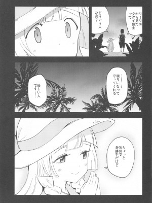 (COMIC1 BS祭 スペシャル) [白ネギ屋 (miya9)] 博士の夜の助手。 総集編 (ポケットモンスター サン・ムーン)_074