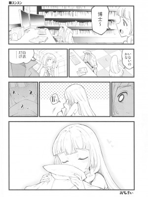 (COMIC1 BS祭 スペシャル) [白ネギ屋 (miya9)] 博士の夜の助手。 総集編 (ポケットモンスター サン・ムーン)_091