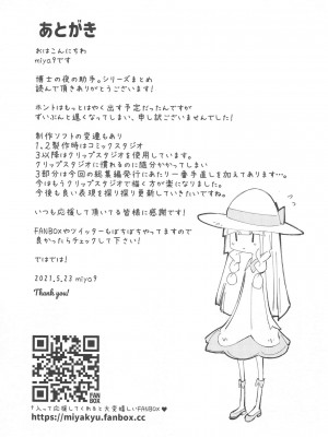 (COMIC1 BS祭 スペシャル) [白ネギ屋 (miya9)] 博士の夜の助手。 総集編 (ポケットモンスター サン・ムーン)_092