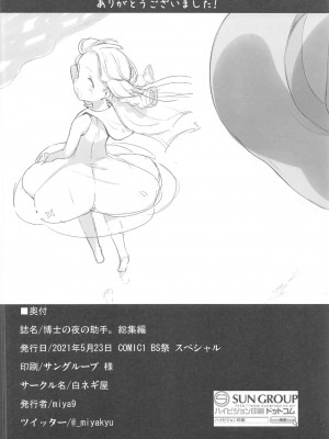 (COMIC1 BS祭 スペシャル) [白ネギ屋 (miya9)] 博士の夜の助手。 総集編 (ポケットモンスター サン・ムーン)_093