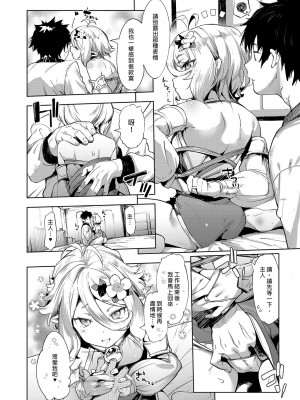 [餅屋 (かろちー)] ごめんなさい主さま 総集編[中国翻訳][無修正][買動漫]_01_07