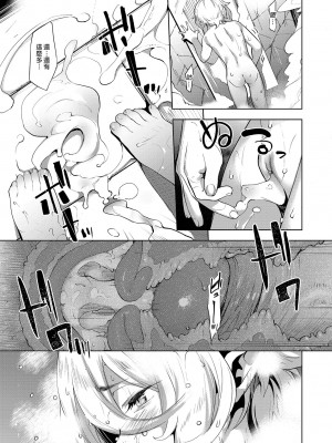 [餅屋 (かろちー)] ごめんなさい主さま 総集編[中国翻訳][無修正][買動漫]_01_24