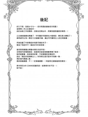 [餅屋 (かろちー)] ごめんなさい主さま 総集編[中国翻訳][無修正][買動漫]_01_32