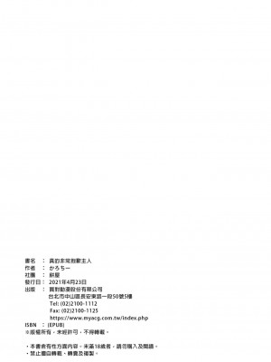 [餅屋 (かろちー)] ごめんなさい主さま 総集編[中国翻訳][無修正][買動漫]_01_33