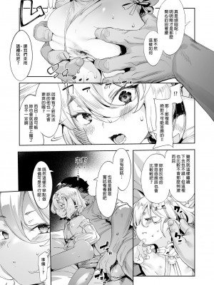 [餅屋 (かろちー)] ごめんなさい主さま 総集編[中国翻訳][無修正][買動漫]_02_26