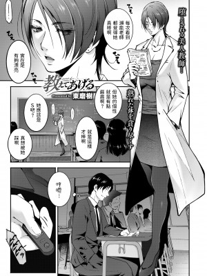 [東磨樹] 教えてあげる (COMIC BAVEL 2019年10月号) [dadada12386] [無修正] [Digital]_367