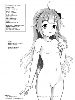 (C102) [てすた厨房 (てすた)] なかだしぷにっこタイム!C102 (ブルーアーカイブ)_21