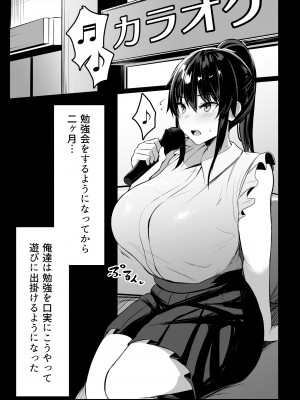 [ウソノキ (つくねんど)] ドスケベ性交風紀委員長II [DL版]_02