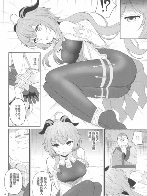 (C99) [くせもの屋 (加藤シグ)] 甘雨ちゃんがクズ商人に捕らわれた (原神) [中国翻訳]_03