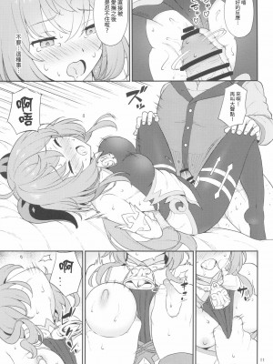 (C99) [くせもの屋 (加藤シグ)] 甘雨ちゃんがクズ商人に捕らわれた (原神) [中国翻訳]_10