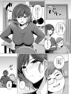 [ろいやるびっち (haruhisky)] 妻が、他人の雌になるまで―ショートカット巨乳妻・佐々木美咲編― [DL版]_18