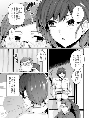 [ろいやるびっち (haruhisky)] 妻が、他人の雌になるまで―ショートカット巨乳妻・佐々木美咲編― [DL版]_08