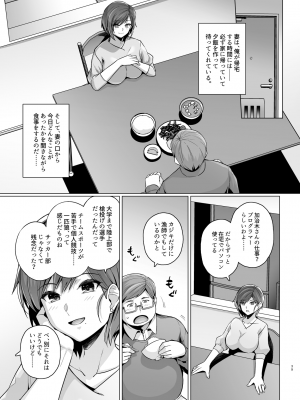 [ろいやるびっち (haruhisky)] 妻が、他人の雌になるまで―ショートカット巨乳妻・佐々木美咲編― [DL版]_40
