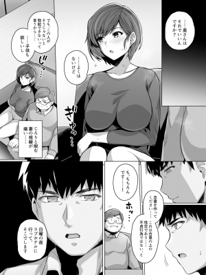 [ろいやるびっち (haruhisky)] 妻が、他人の雌になるまで―ショートカット巨乳妻・佐々木美咲編― [DL版]_16