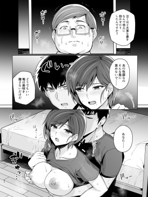 [ろいやるびっち (haruhisky)] 妻が、他人の雌になるまで―ショートカット巨乳妻・佐々木美咲編― [DL版]_59