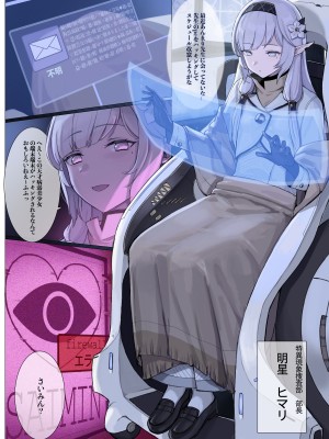 [ウサギハラ線 (兎原クロ)] 体が火照る 催眠ハッキング (ブルーアーカイブ) [DL版]_02