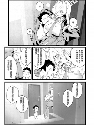 [煙宅] 尾刃局長 警紀崩壞 (ブルーアーカイブ) [中国語] [DL版]_04