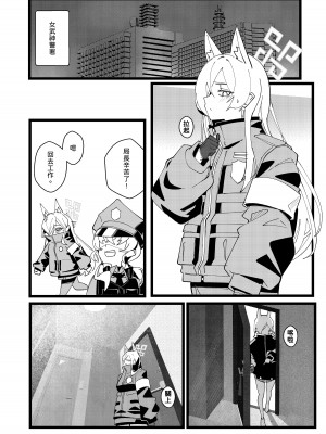 [煙宅] 尾刃局長 警紀崩壞 (ブルーアーカイブ) [中国語] [DL版]_03